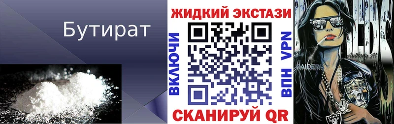 Бутират 99% darknet наркотические препараты Алейск даркнет сайт